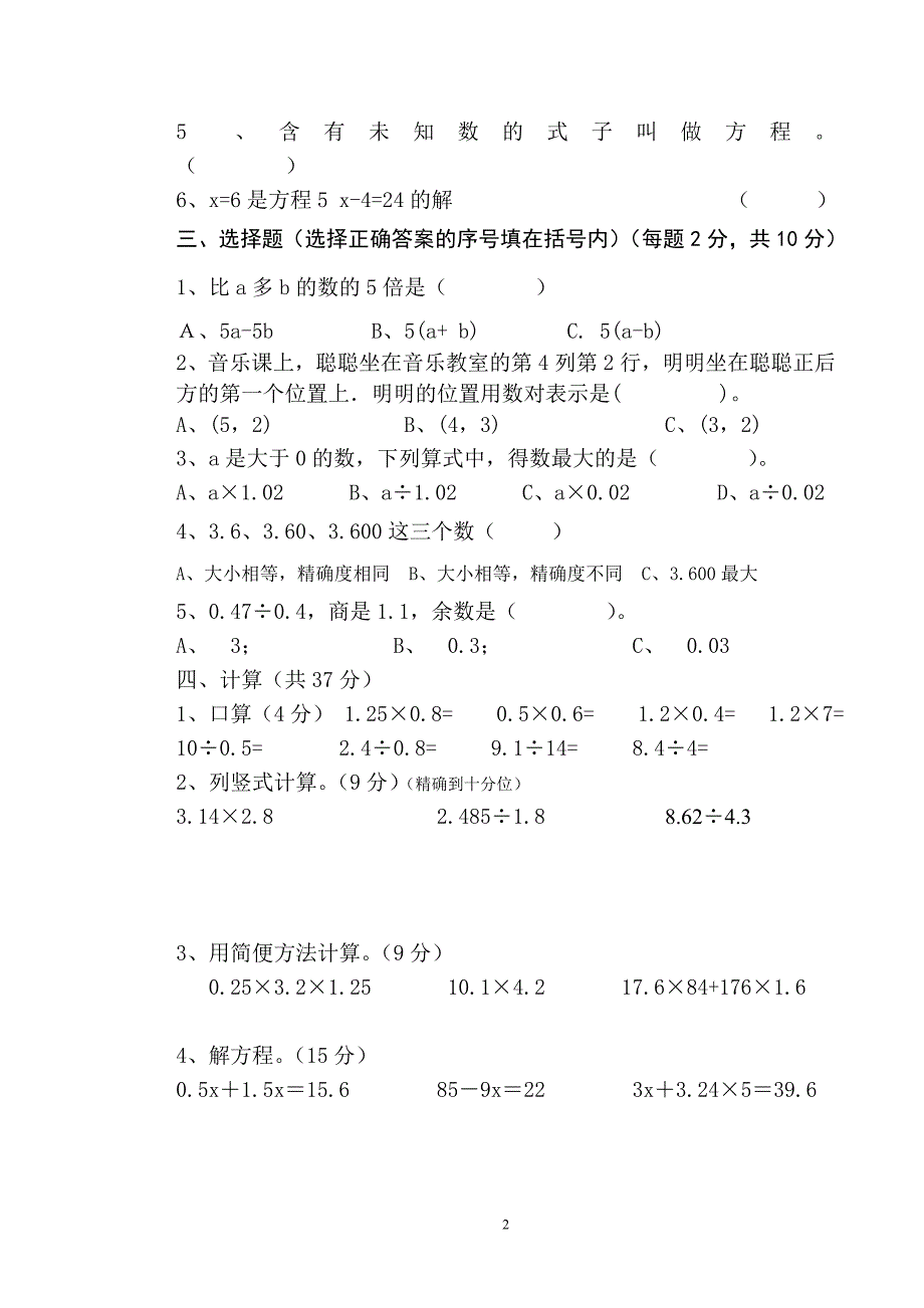 小学数学五年级上册期末水平测试题(2)_第2页