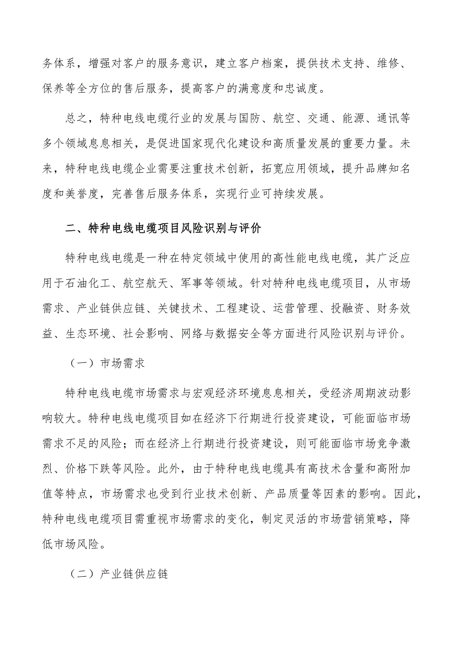 特种电线电缆项目风险识别与评价_第3页