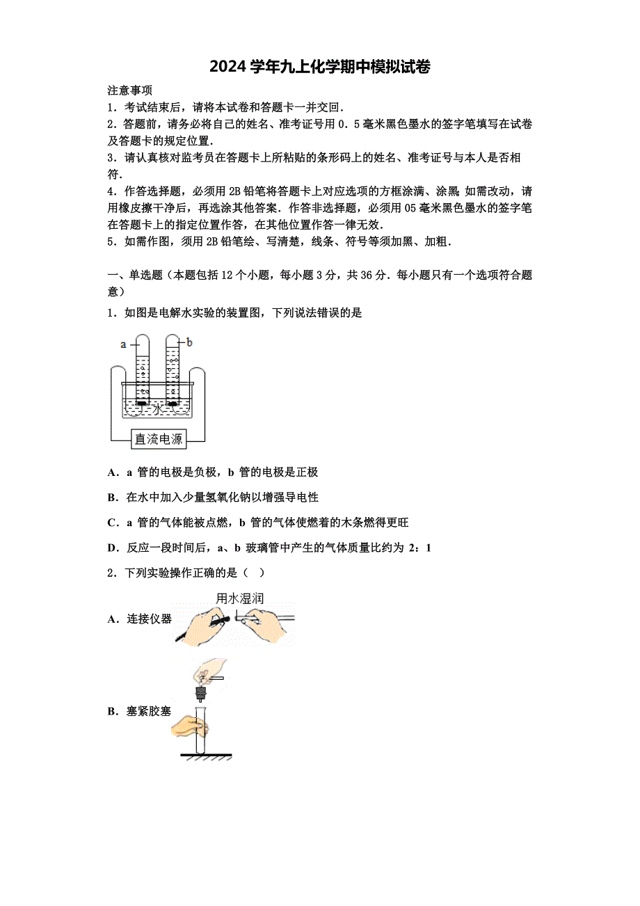 2024学年辽宁省大连金普新区五校联考化学九上期中学业质量监测试题含解析_第1页
