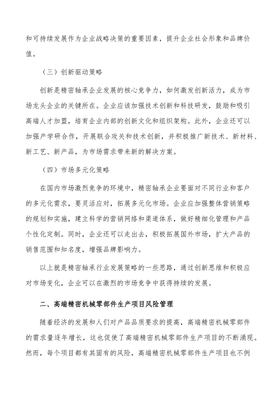 高端精密机械零部件生产项目风险管理_第3页