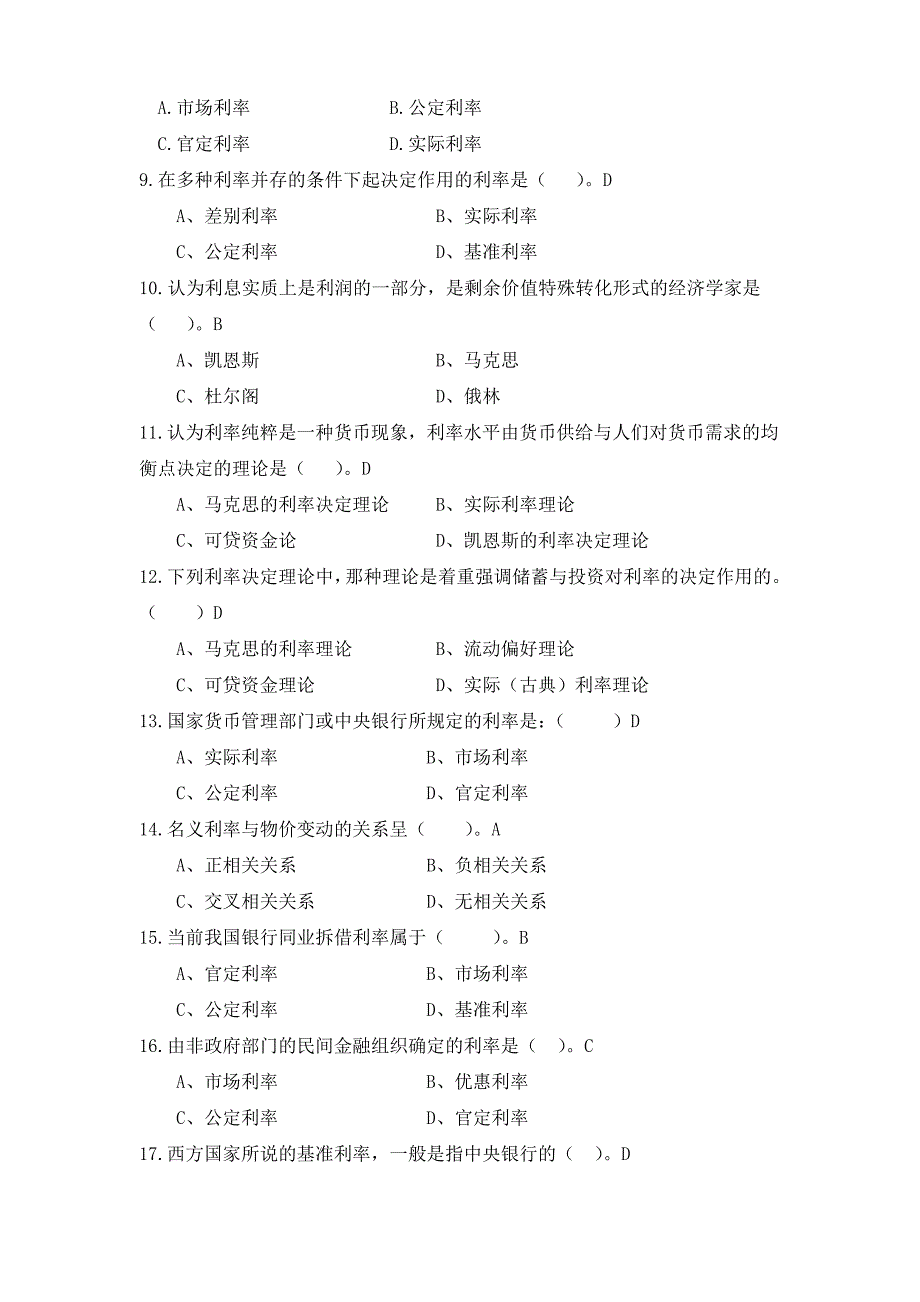 金融学练习题_第3页