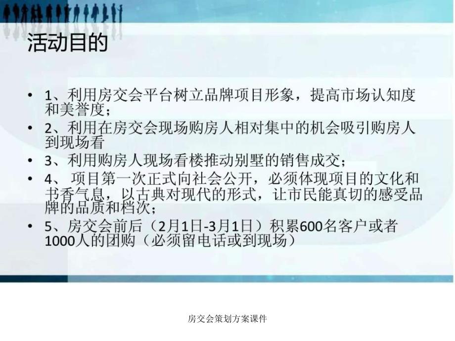 房交会策划方案课件_第2页