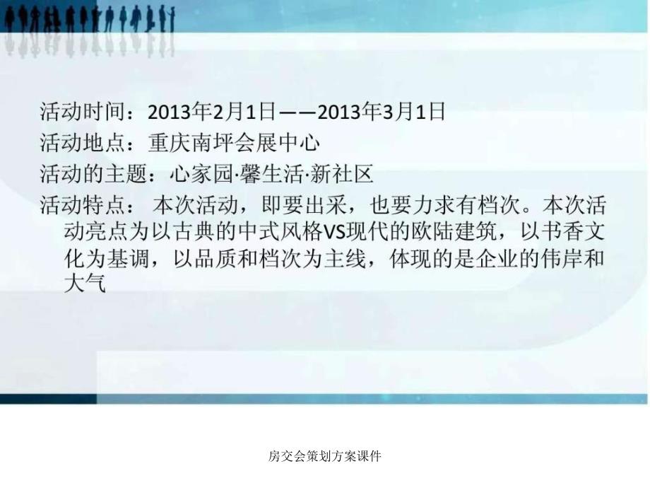 房交会策划方案课件_第3页