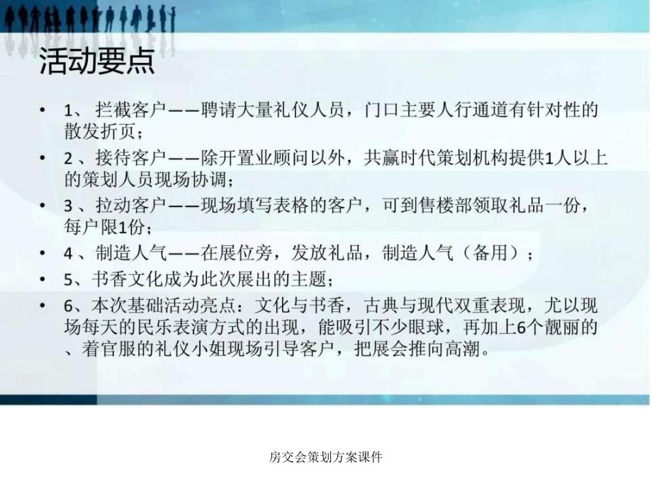 房交会策划方案课件_第4页