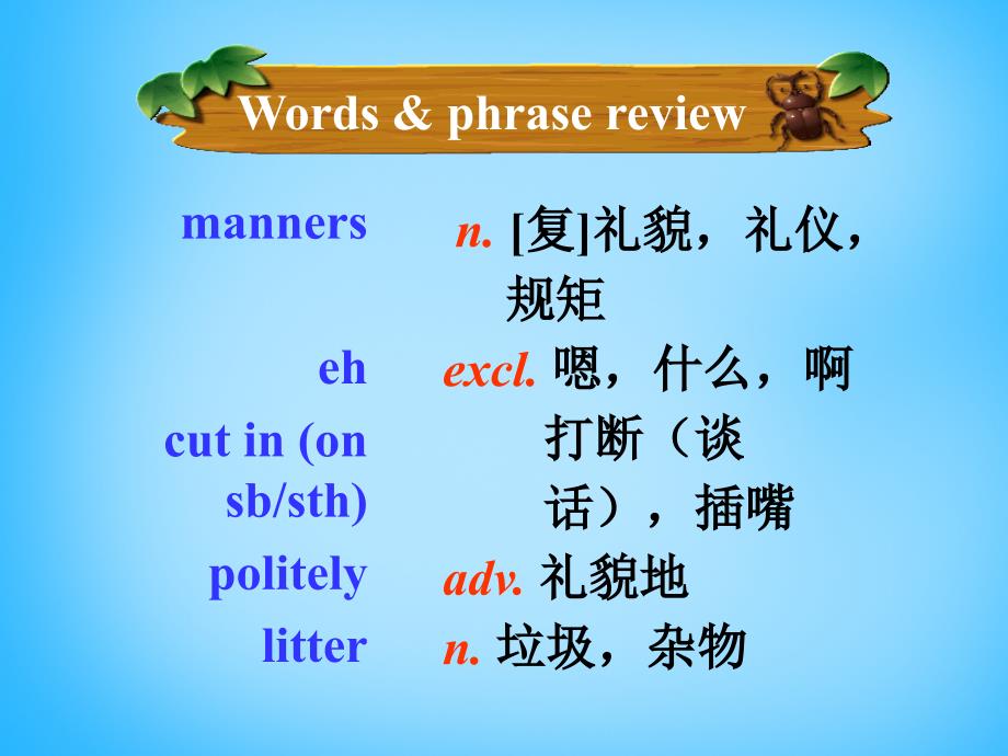 八年级英语下册 Unit 5 Good manners P1 Welcome to the unit课件_第2页