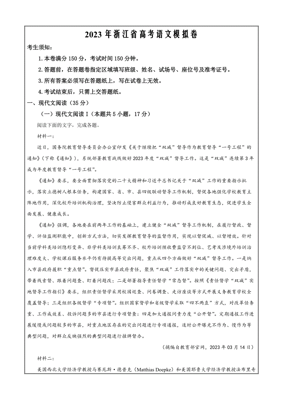 浙江省四校2022-2023学年高三下学期模拟检测语文（解析版）Word版_第1页