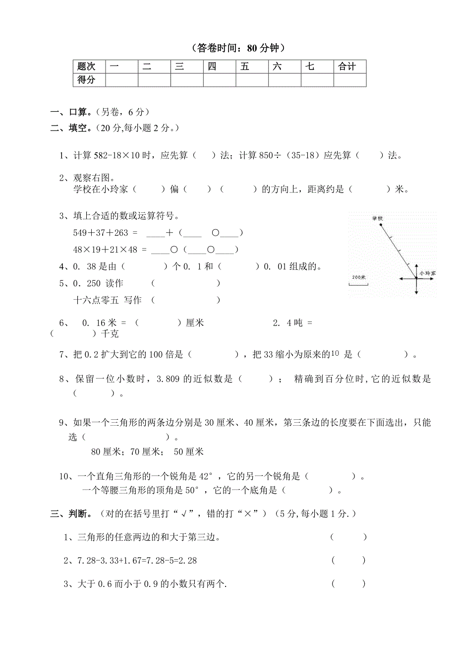 小学四年级数学下册期末水平检测试卷（7）_第2页