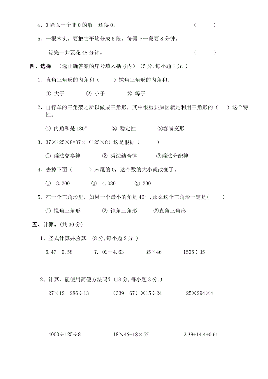 小学四年级数学下册期末水平检测试卷（7）_第3页