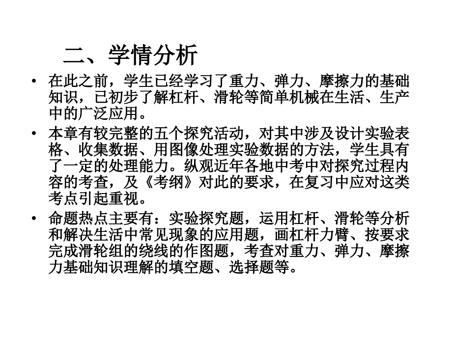 第十四讲力和机械_第3页