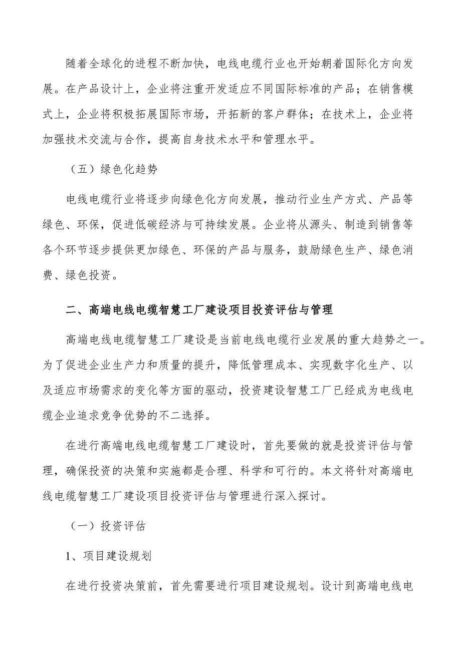 高端电线电缆智慧工厂建设项目投资评估与管理_第3页