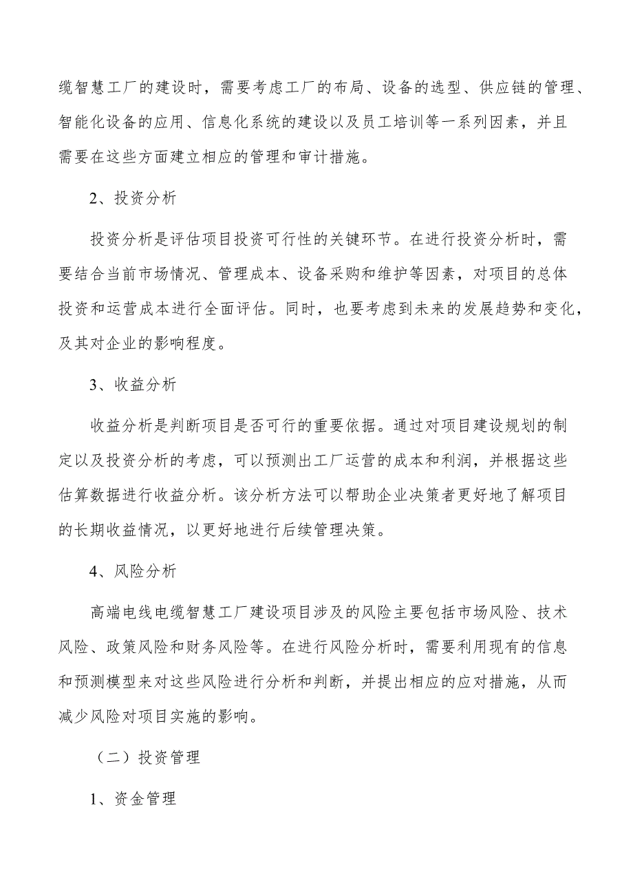 高端电线电缆智慧工厂建设项目投资评估与管理_第4页