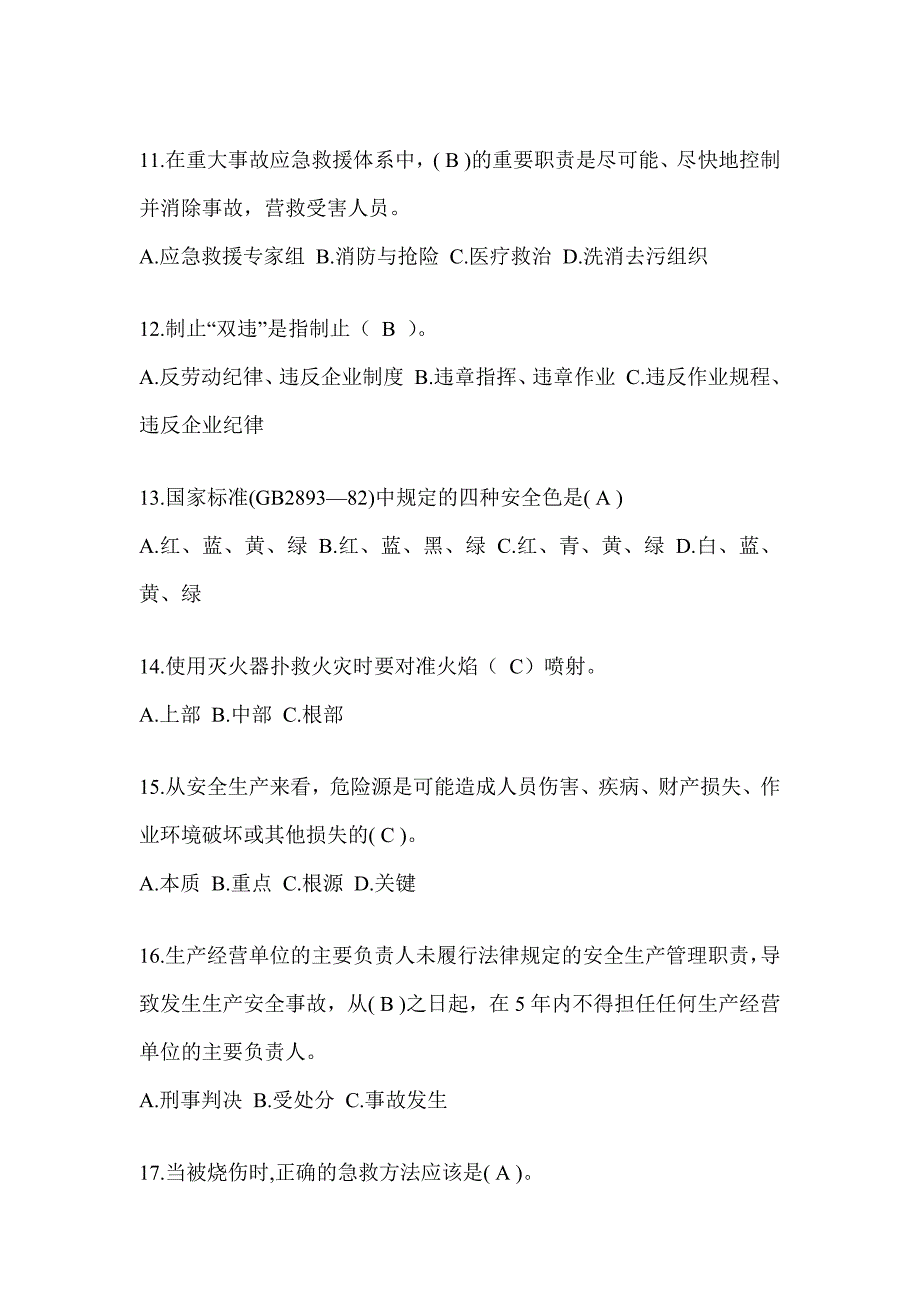 2023年全国安全生产活动月《安全知识》答题活动题库及答案_第3页