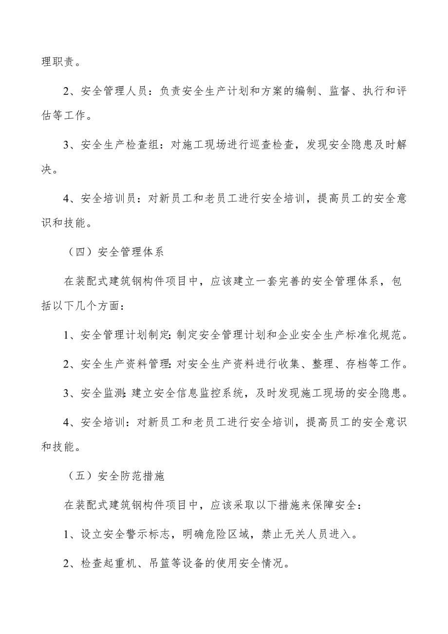 装配式建筑钢构件项目可行性及必要性_第5页