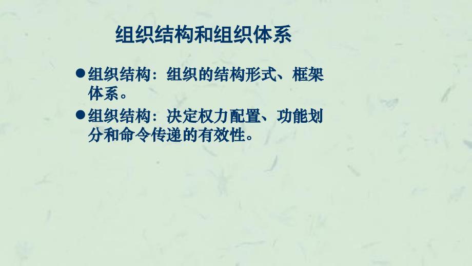 商业银行的组织结构和经营原则课件_第3页