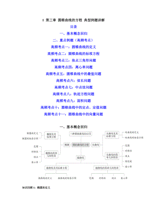 1 第三章 圆锥曲线的方程典型例题讲解（解析版）-教案课件习题试卷-高中数学人教版A版选择性必修第一册