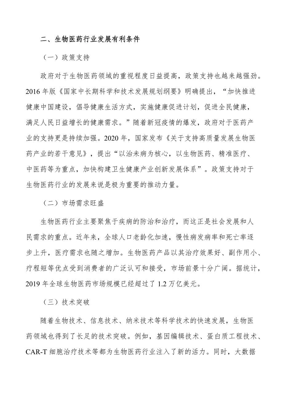 生物医药行业前景分析报告_第3页