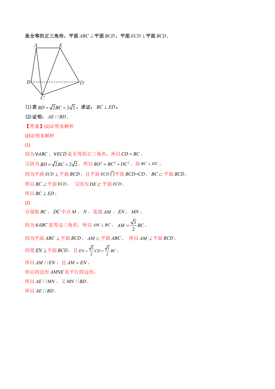 8.6.2直线与平面垂直的性质定理 （第2课时） （精讲）（解析版）-教案课件习题试卷-高中数学人教版A版必修第二册_第4页