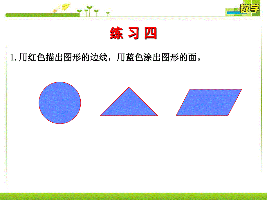 新北师大版小学三年级下册数学练习四ppt课件_第2页