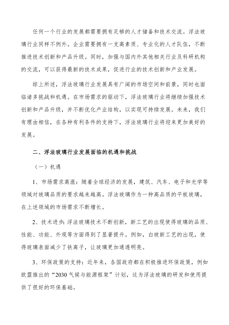 浮法玻璃行业发展有利条件分析_第3页