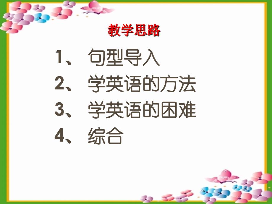 九年级英语Unit1 How do you study for a test单元课件人教版新目标_第4页