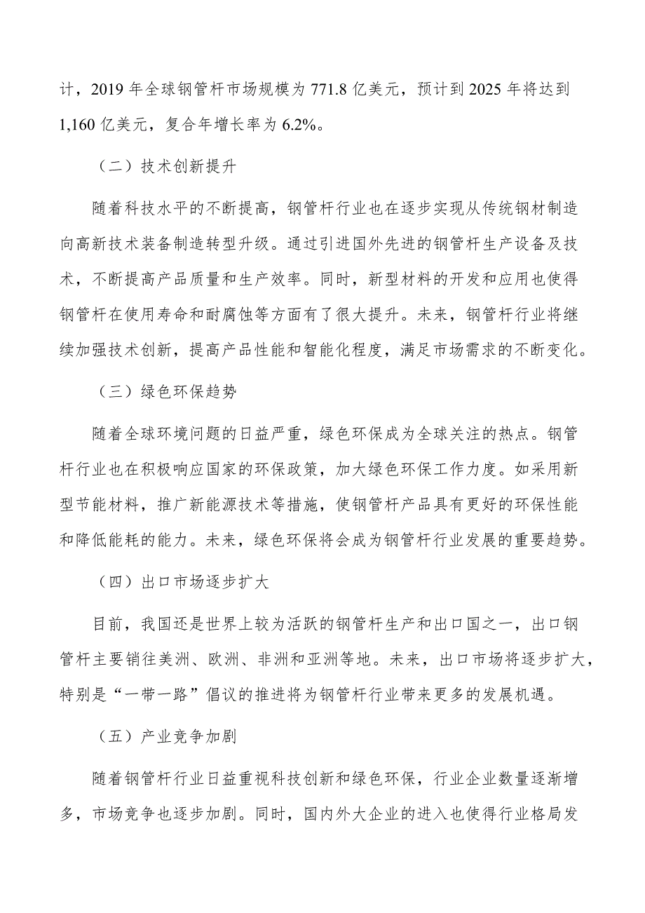 钢管杆及铁附件项目建设目标和任务_第2页