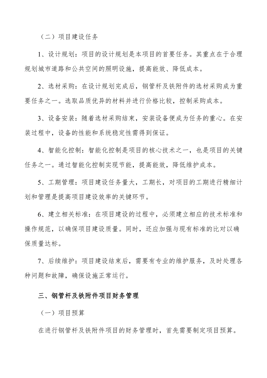 钢管杆及铁附件项目建设目标和任务_第4页