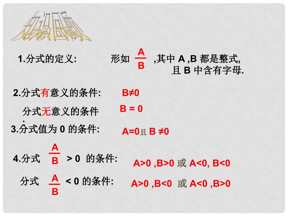 中考数学专题复习 分式课件3_第3页