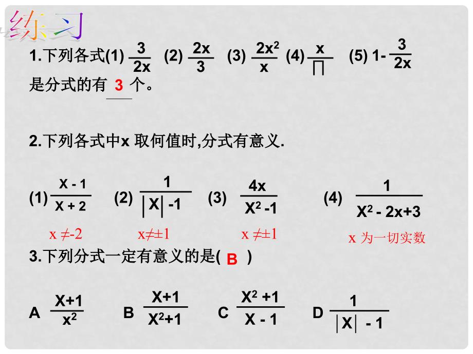 中考数学专题复习 分式课件3_第4页