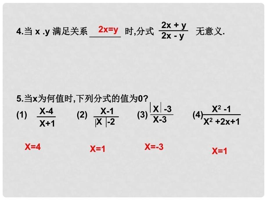 中考数学专题复习 分式课件3_第5页