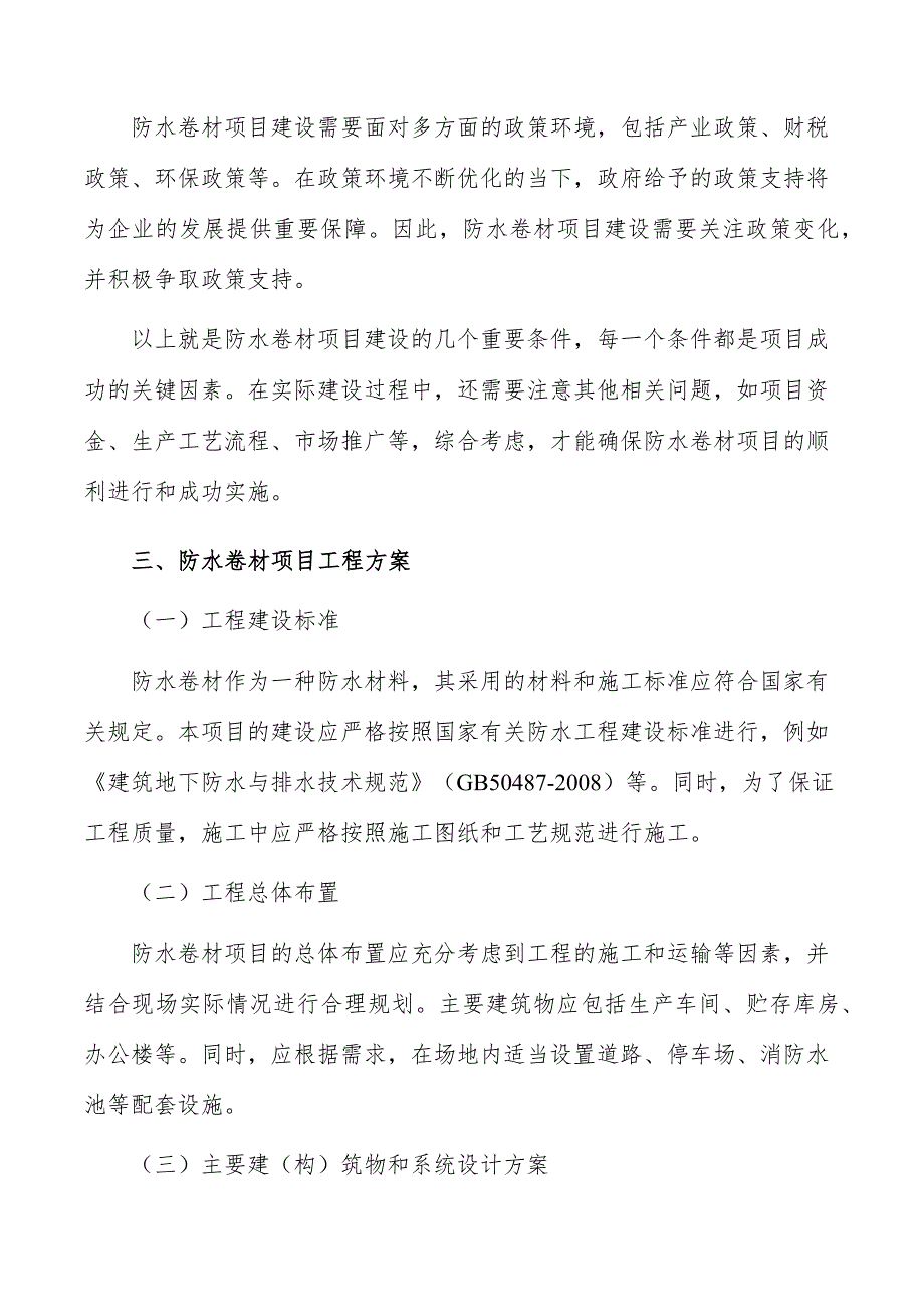 防水卷材项目建设内容_第4页