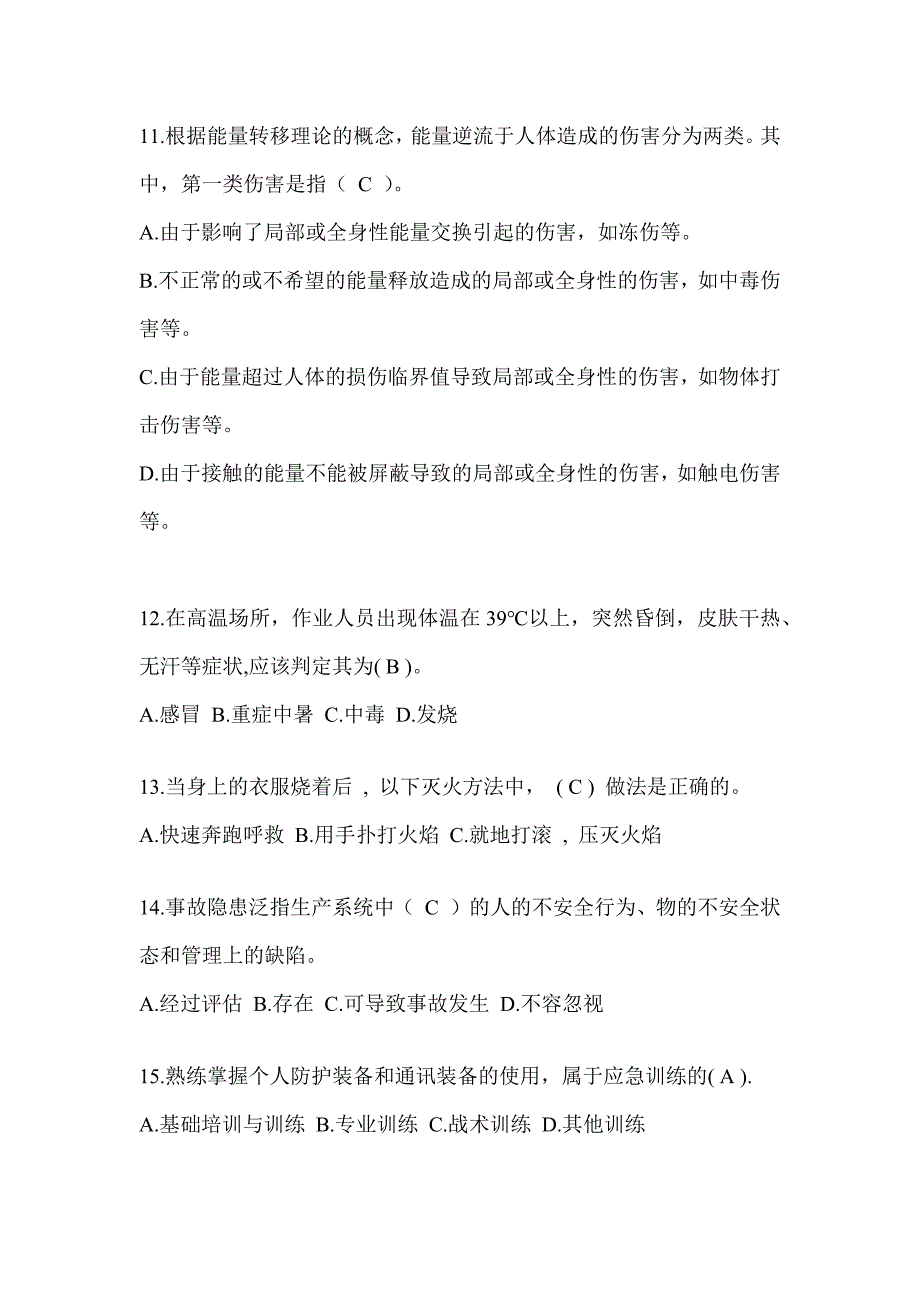 2023年度全国安全生产月活动《安全知识》考试题库及答案_第3页