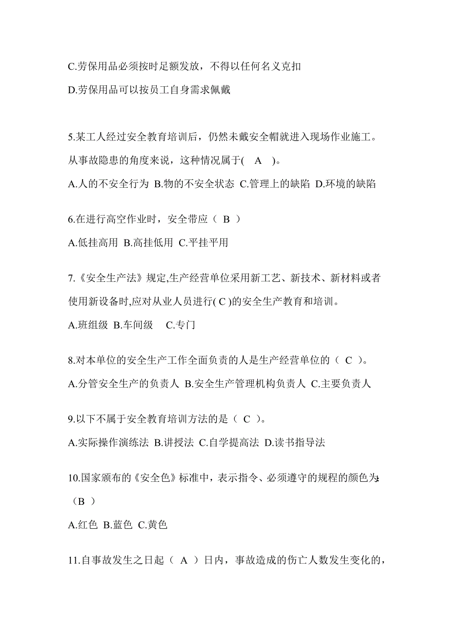 2023年度全国安全生产月《安全知识》培训考前测试题（含答案）_第2页