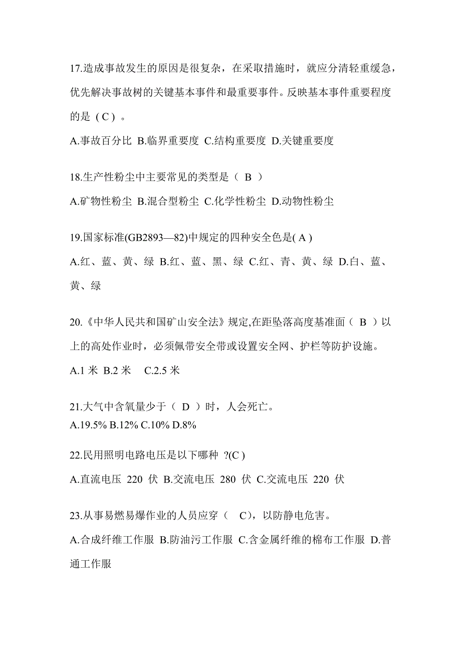 2023年度全国安全生产月《安全知识》培训考前测试题（含答案）_第4页