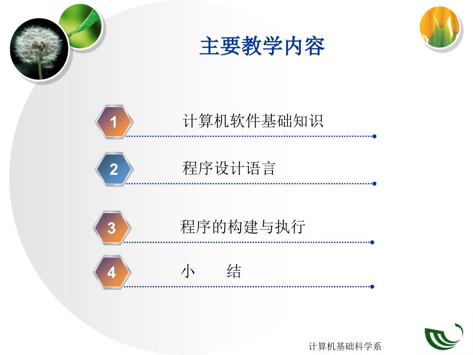 计算机软件基础与程序设计语言_第3页