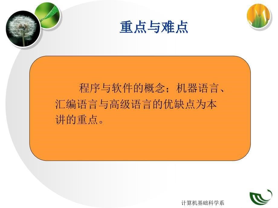 计算机软件基础与程序设计语言_第5页