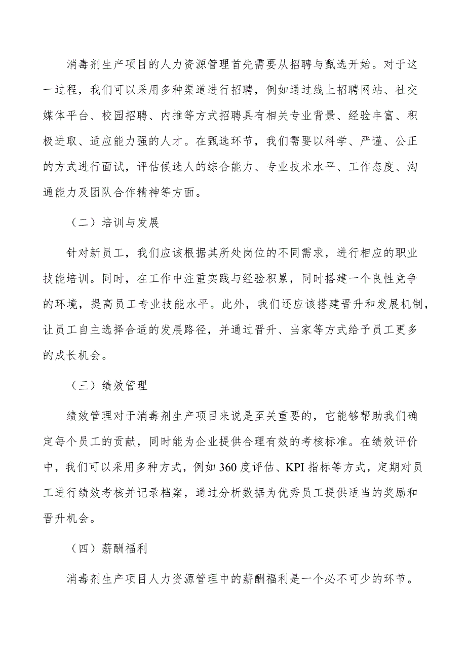 消毒剂生产项目人力资源管理_第4页