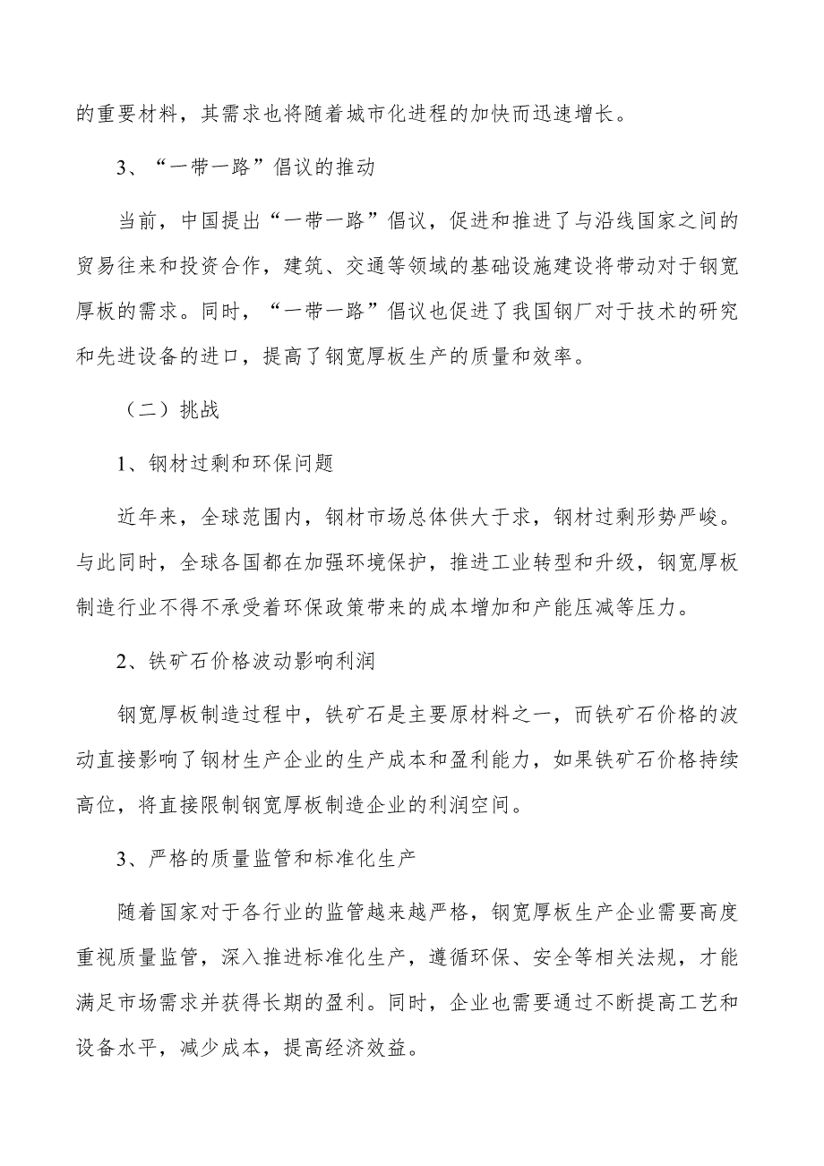 特种钢宽厚板项目要素保障分析_第2页