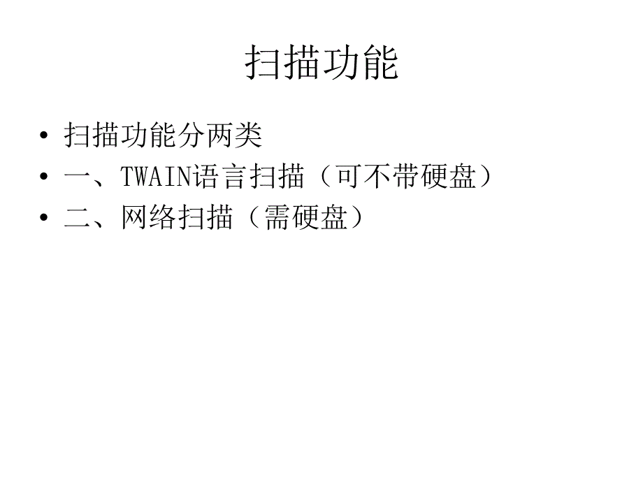 理光复印机安装扫描方法.ppt_第2页