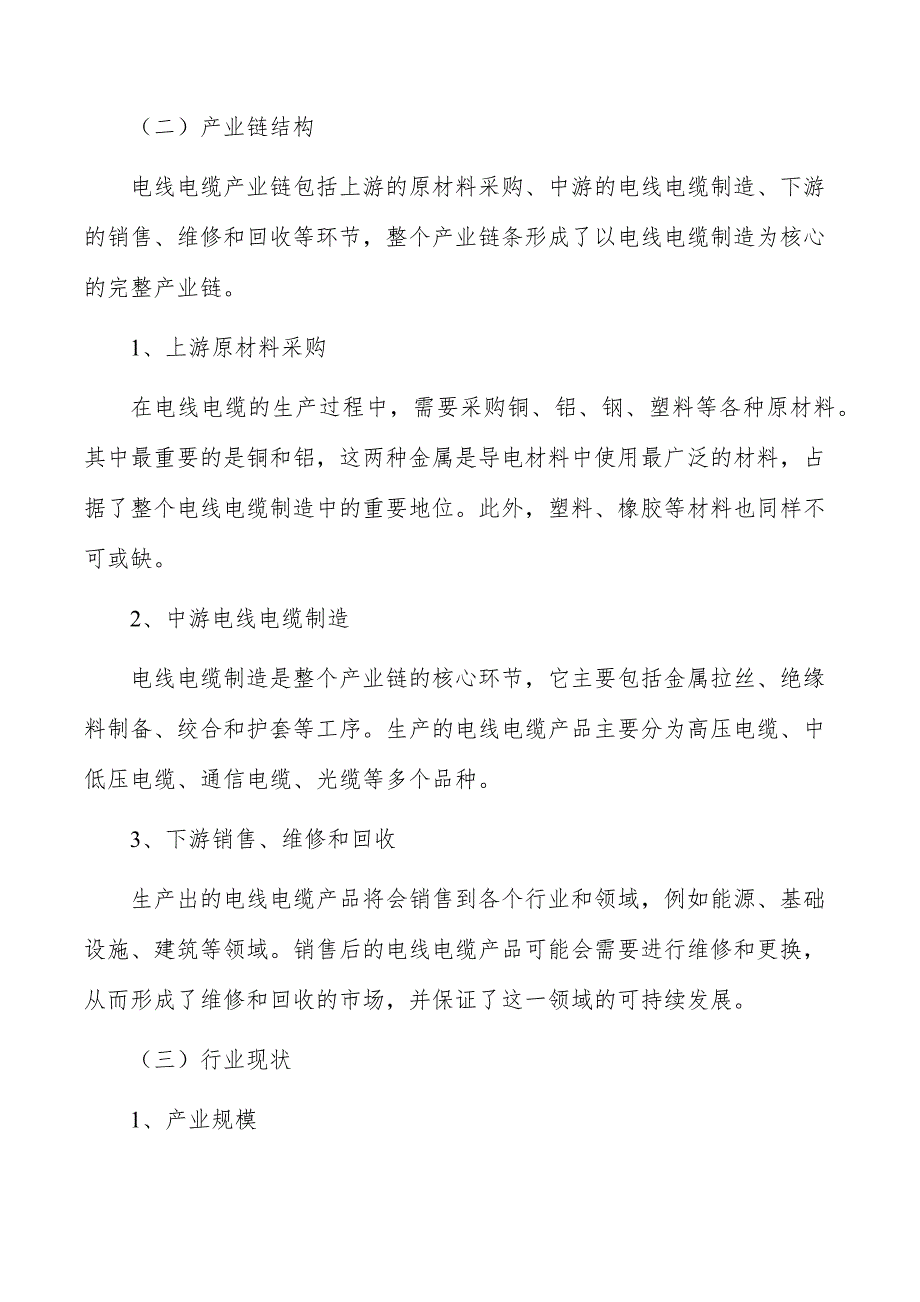 电线电缆行业投资价值及前景预测报告_第2页