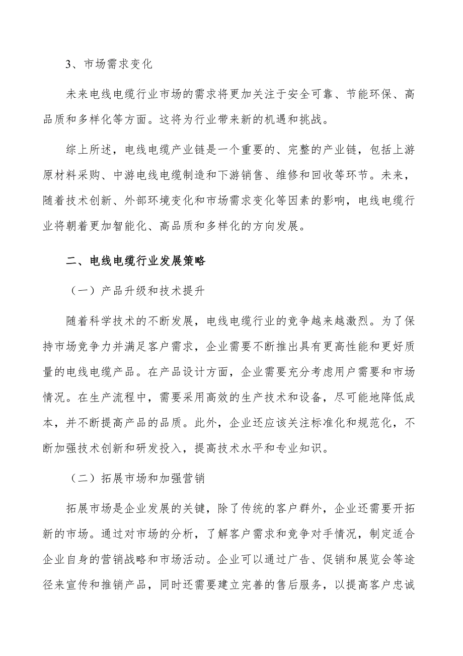 电线电缆行业投资价值及前景预测报告_第4页