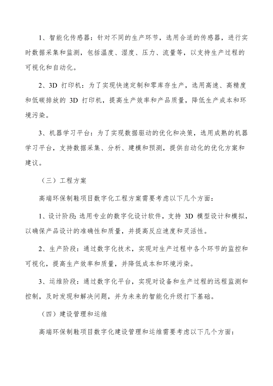 高端环保制鞋项目数字化方案_第4页