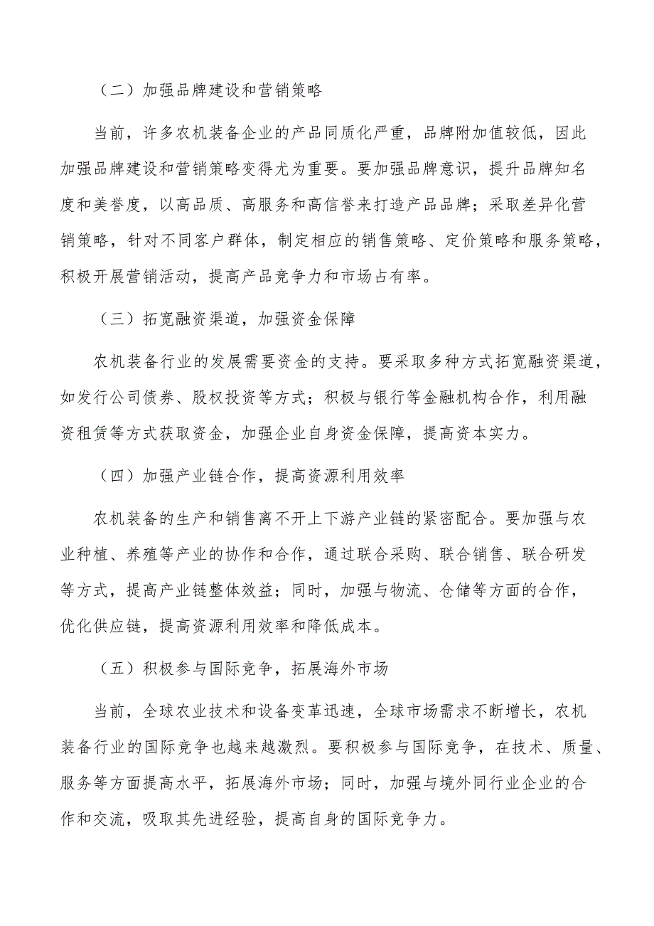 高效智能农机装备产业基地建设项目风险管控方案_第2页