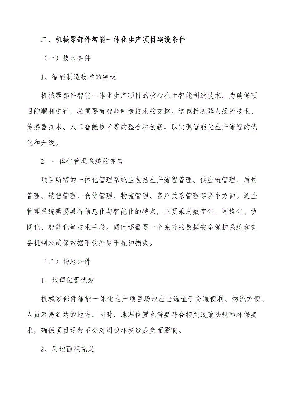 机械零部件智能一体化生产项目商业模式_第3页