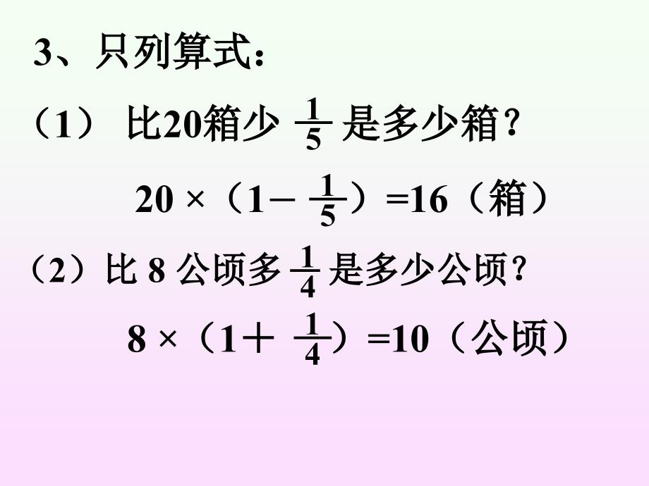 稍复杂的分数除法应用题定稿_第4页