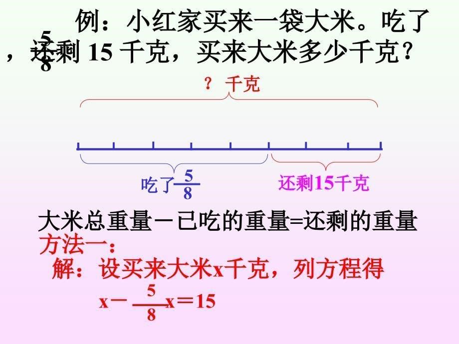 稍复杂的分数除法应用题定稿_第5页