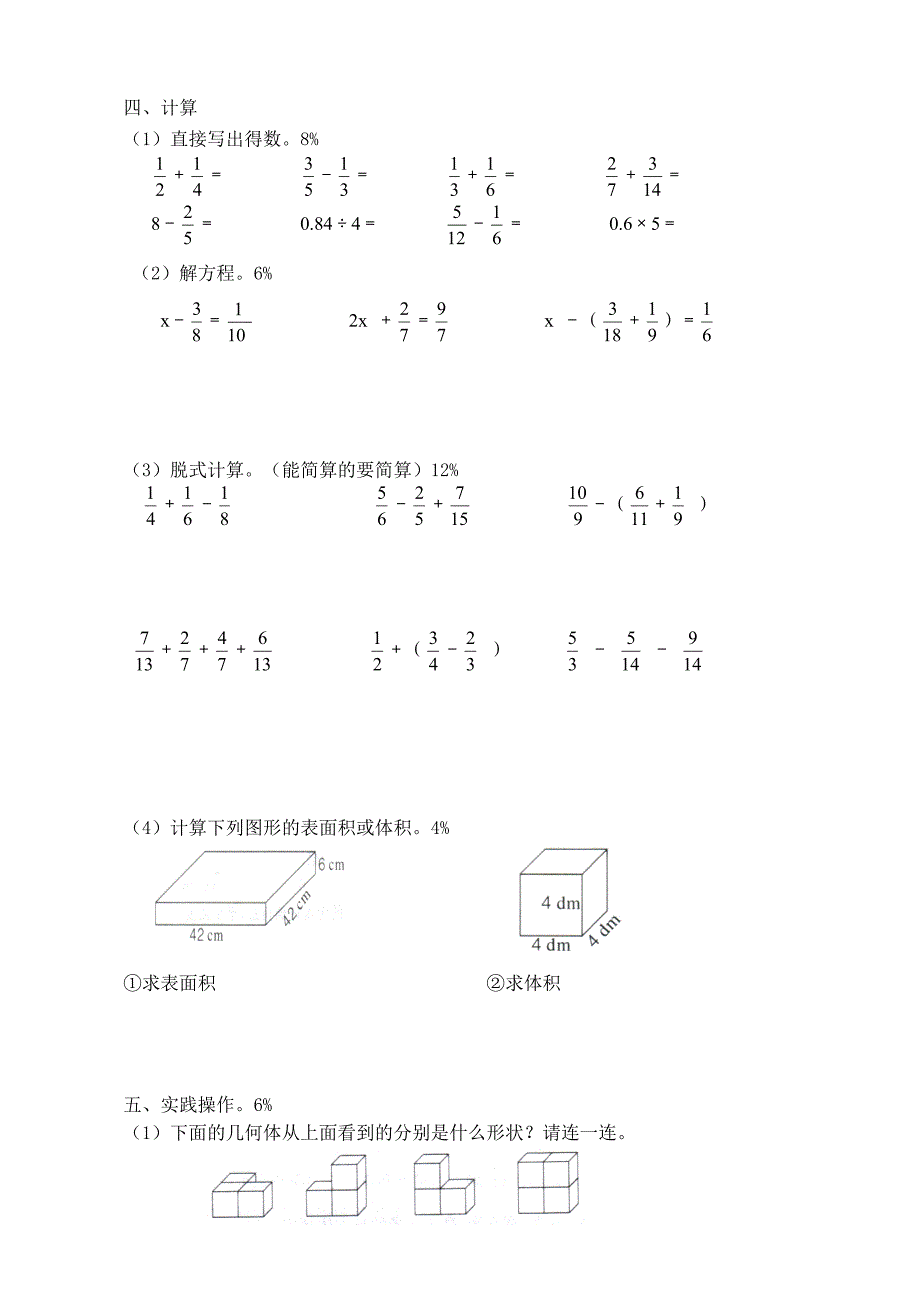 小学五年级数学下册期末水平测试卷（4）_第2页