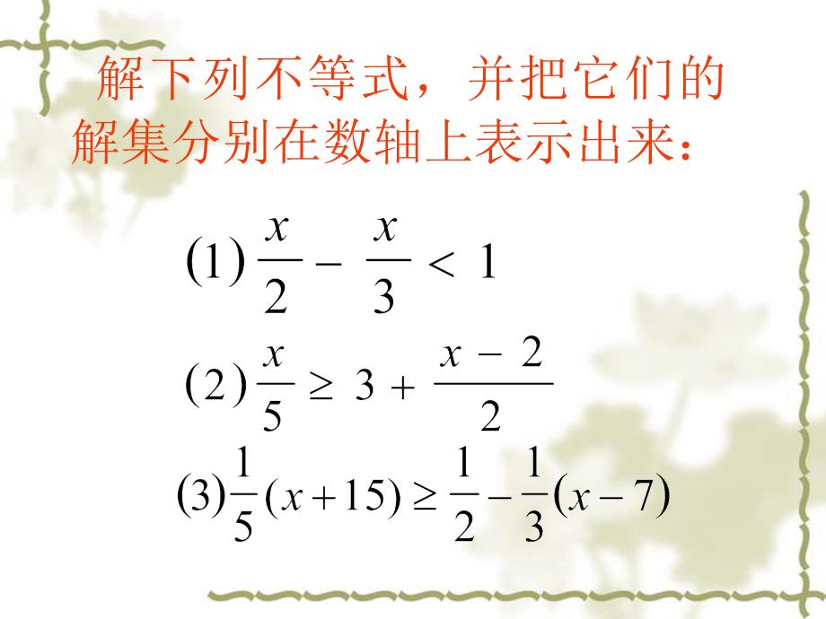 北师大版初中数学八年级下册《一元一次不等式（二）》课件_第2页