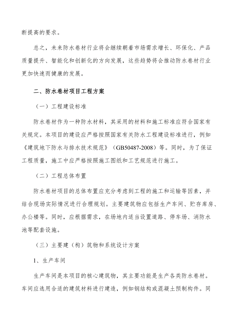 防水卷材项目工程方案_第3页