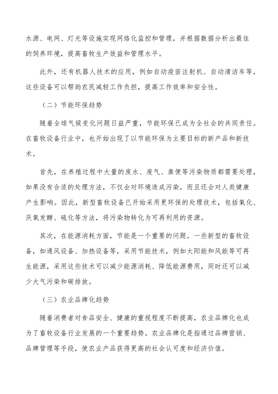 高端智能自动化畜牧设备制造项目绩效与薪酬管理_第2页