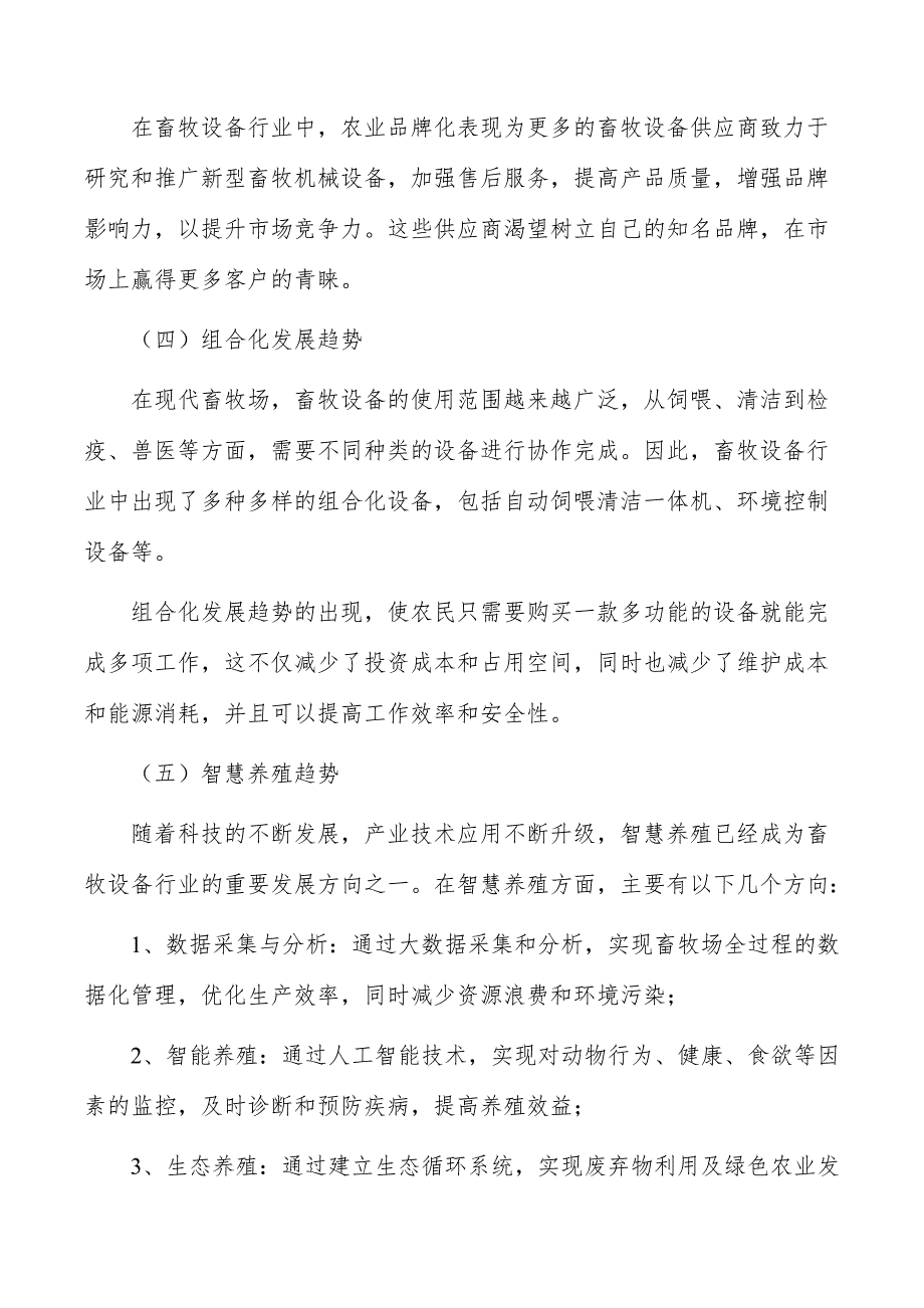 高端智能自动化畜牧设备制造项目绩效与薪酬管理_第3页